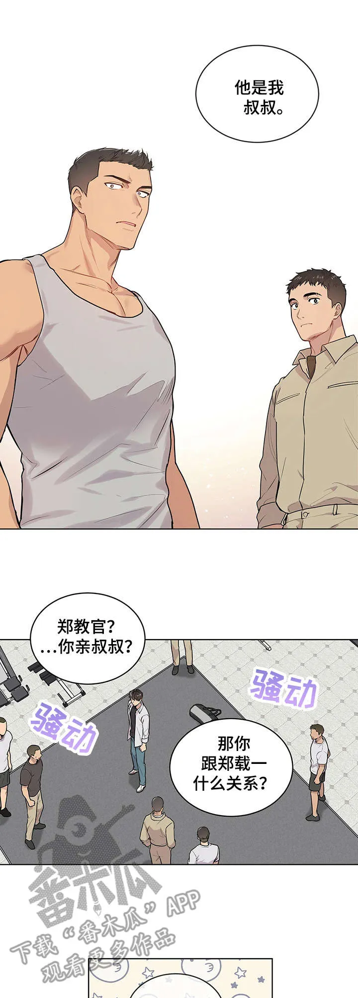 入伍使命漫画免费全集观看漫画,第9章：欢迎会3图