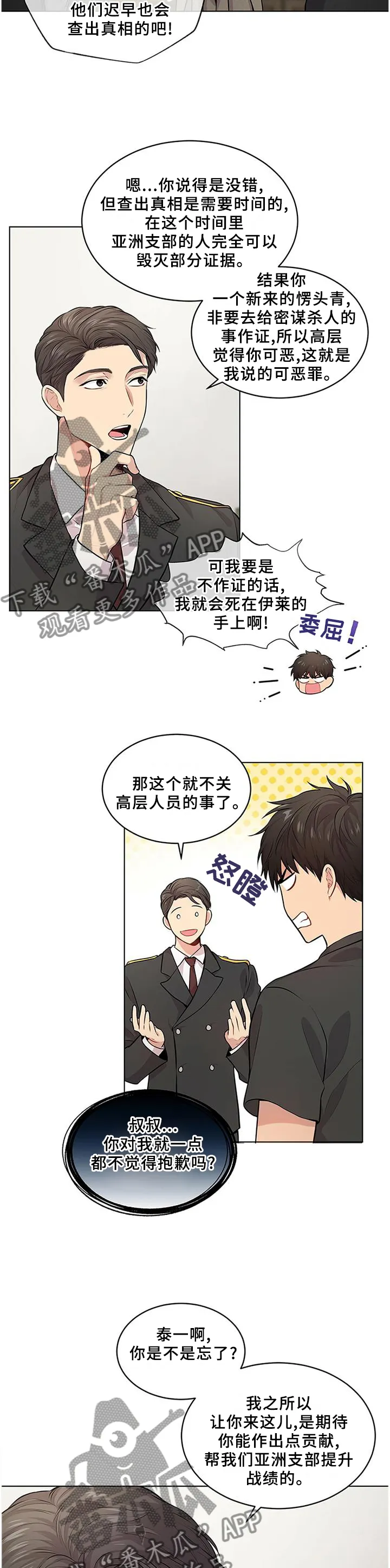 入伍使命漫画漫画,第57章：这一步3图