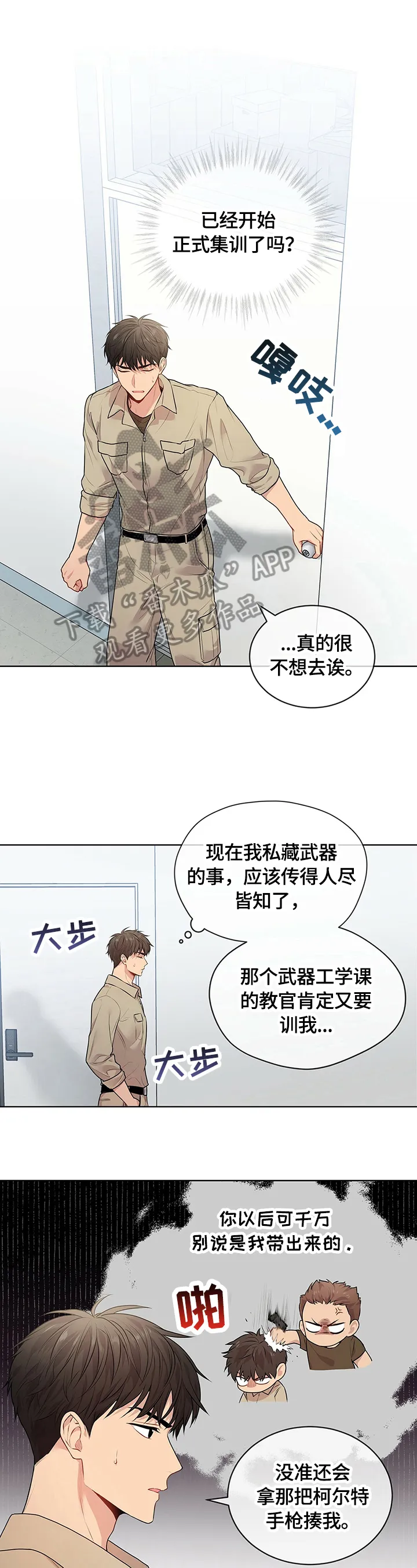 入伍使命漫画漫画,第31章：约定1图
