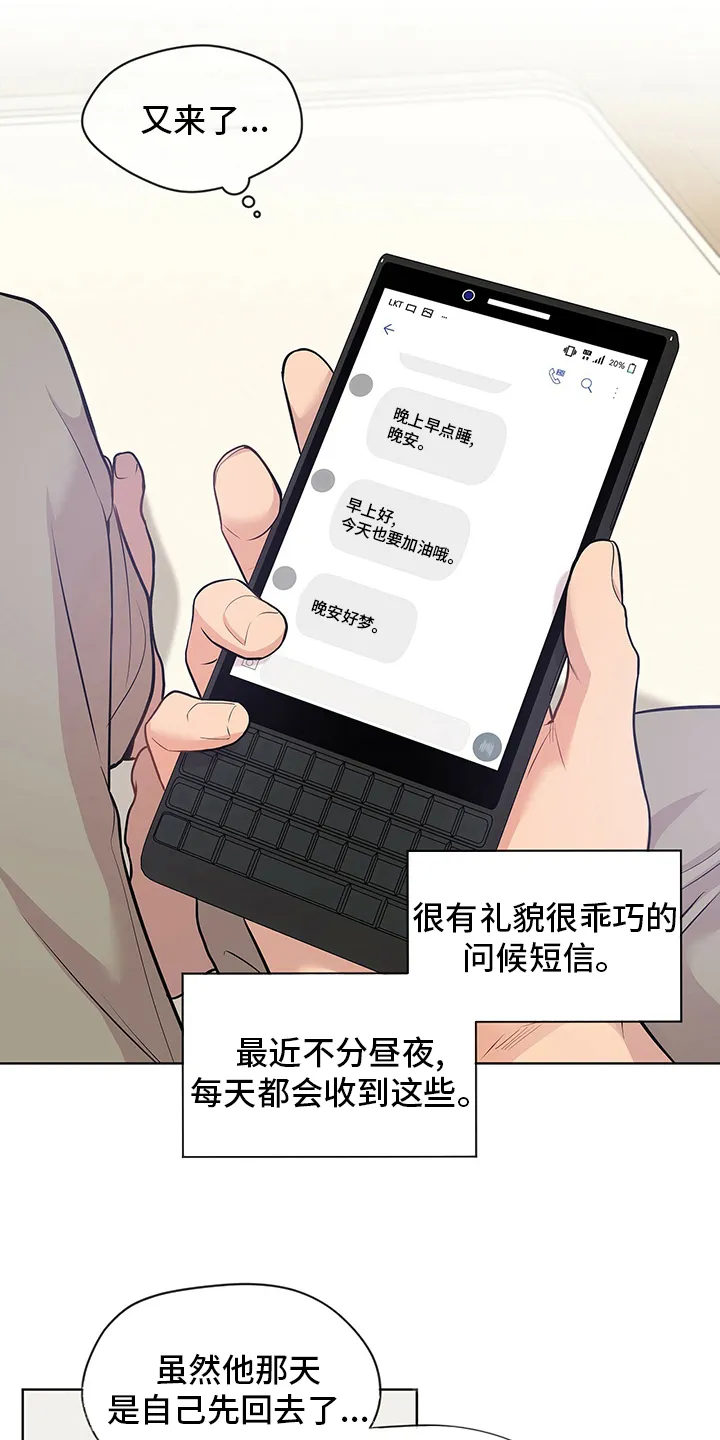 入伍使命漫画漫画,第83章：【第二季】不欢而散22图