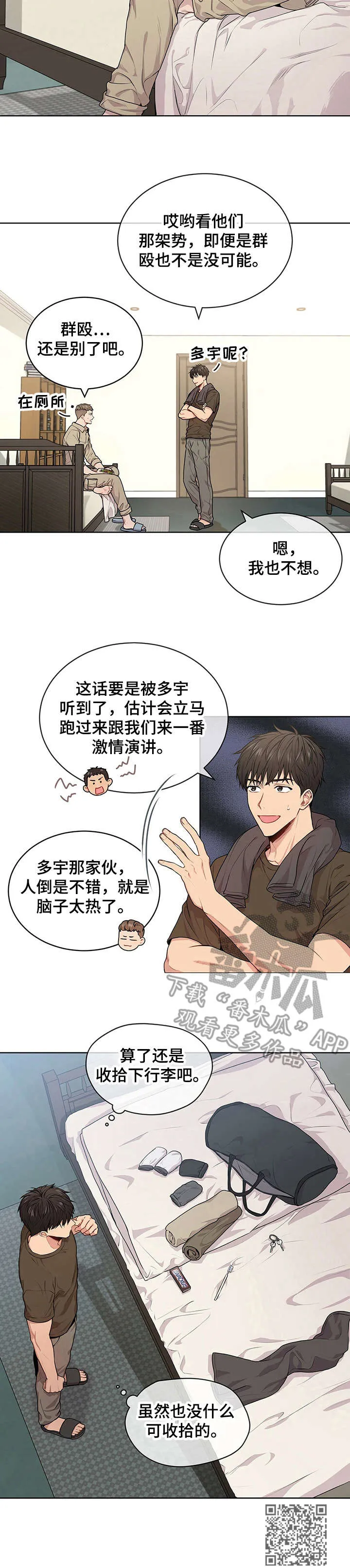 入伍使命漫画作者漫画,第24章：杀气腾腾12图