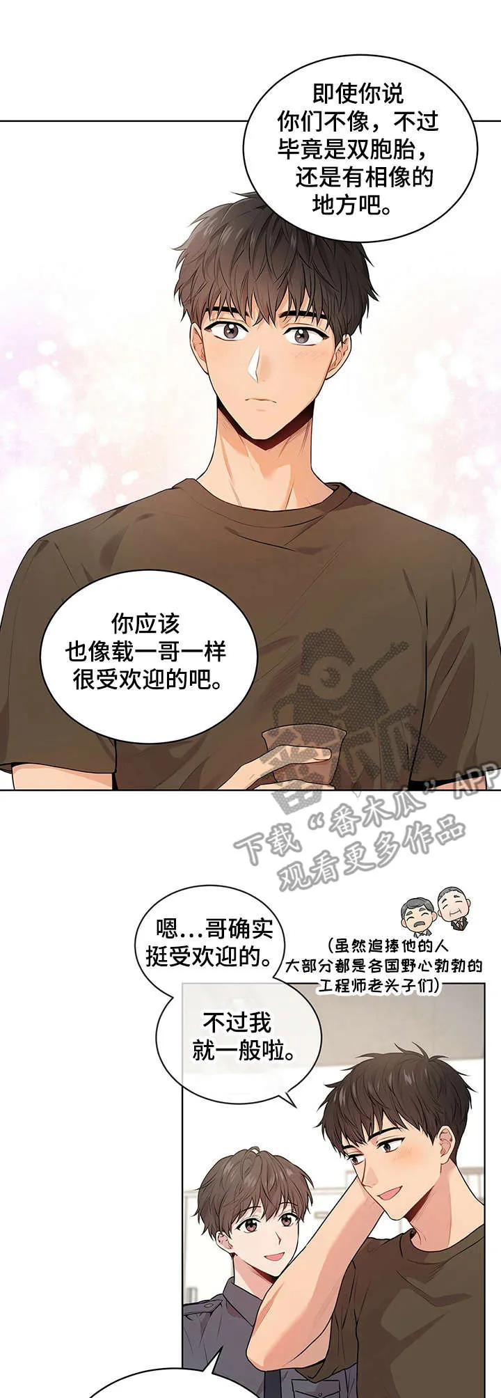 入伍使命漫画漫画,第19章：脸红4图