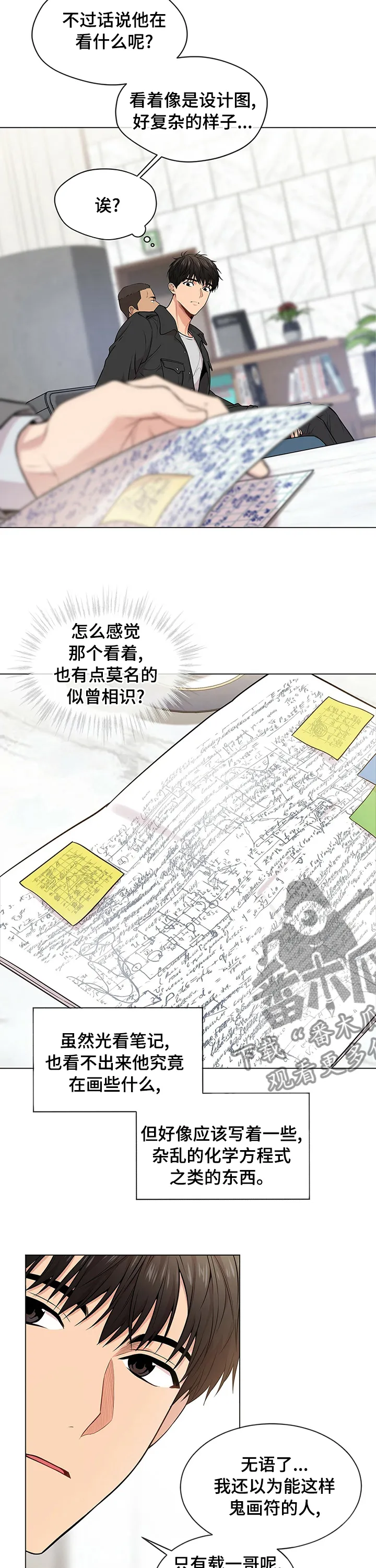入伍使命漫画漫画,第80章：【第二季】中间商7图