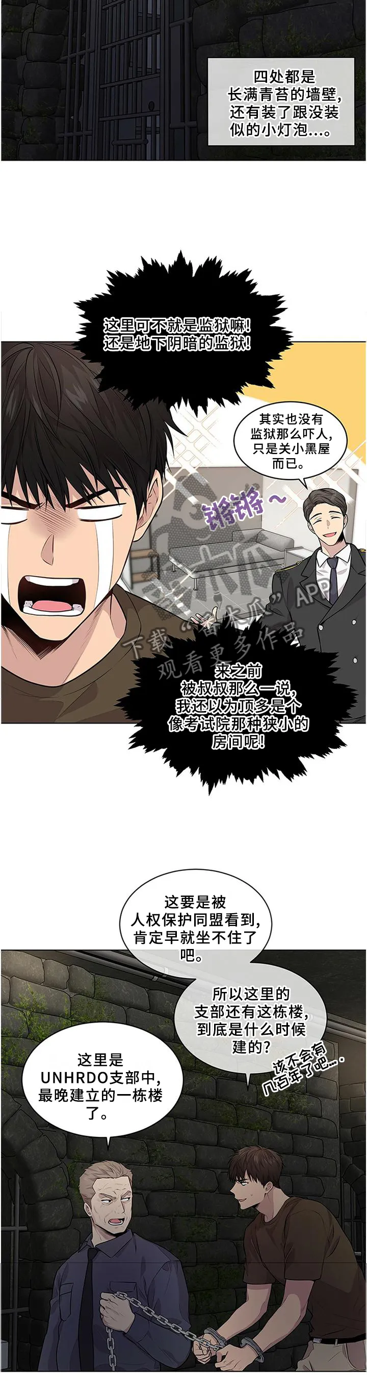 入伍使命漫画漫画,第58章：【第一季完结】熟悉的人7图