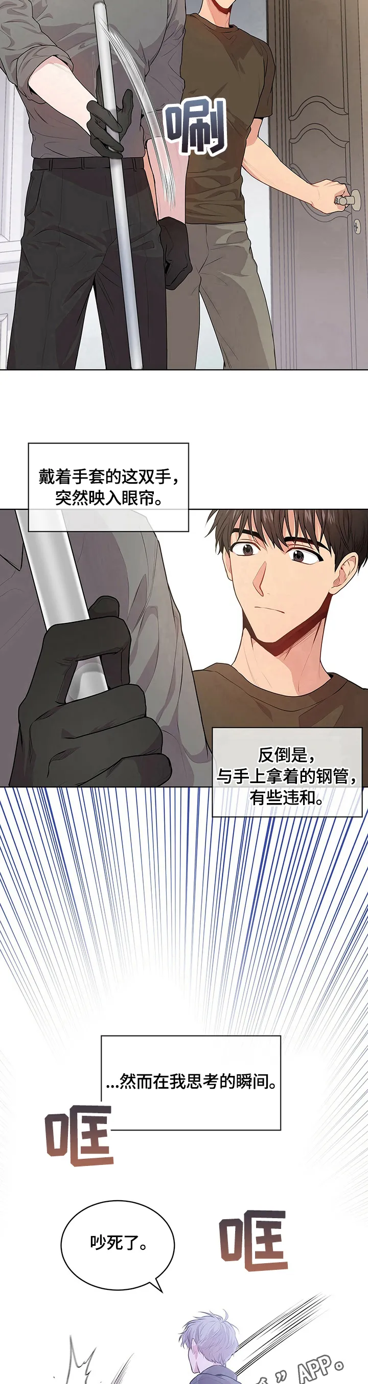 入伍使命漫画漫画,第26章：打人12图