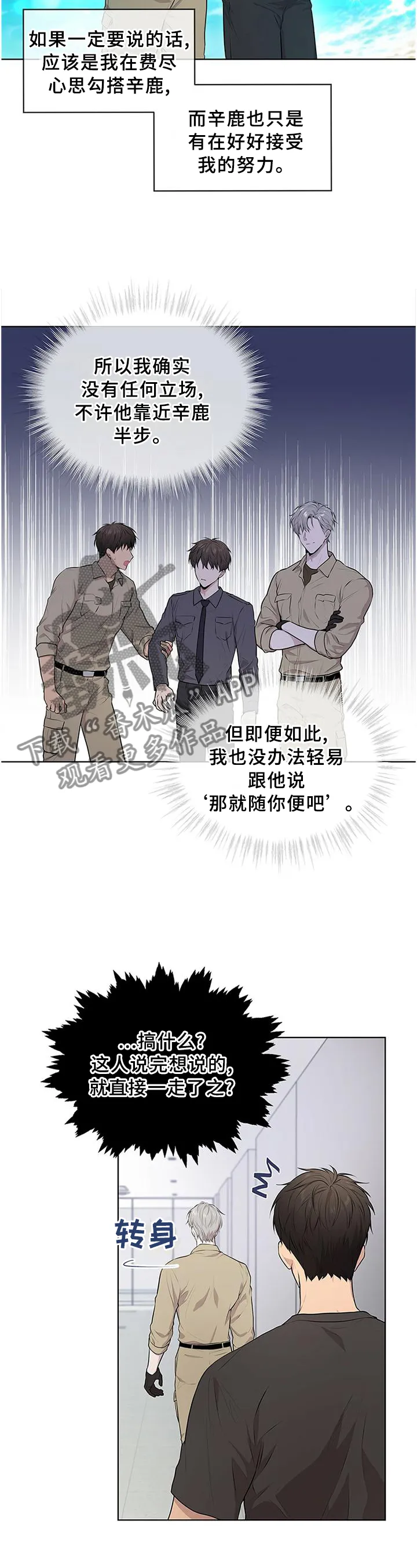 入伍使命漫画免费完整版漫画,第50章：新的集训5图