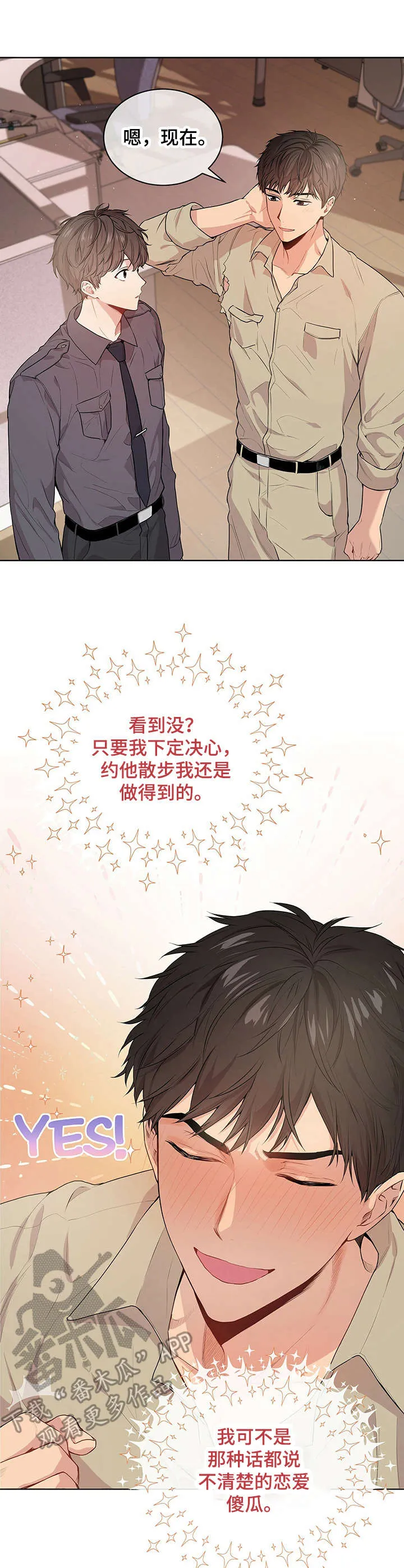 入伍使命漫画213漫画,第15章：畅快5图