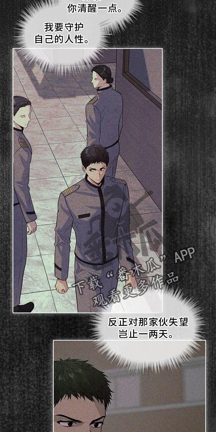 入伍使命漫画第1章非麻瓜漫画,第133章：【第二季】疯子22图