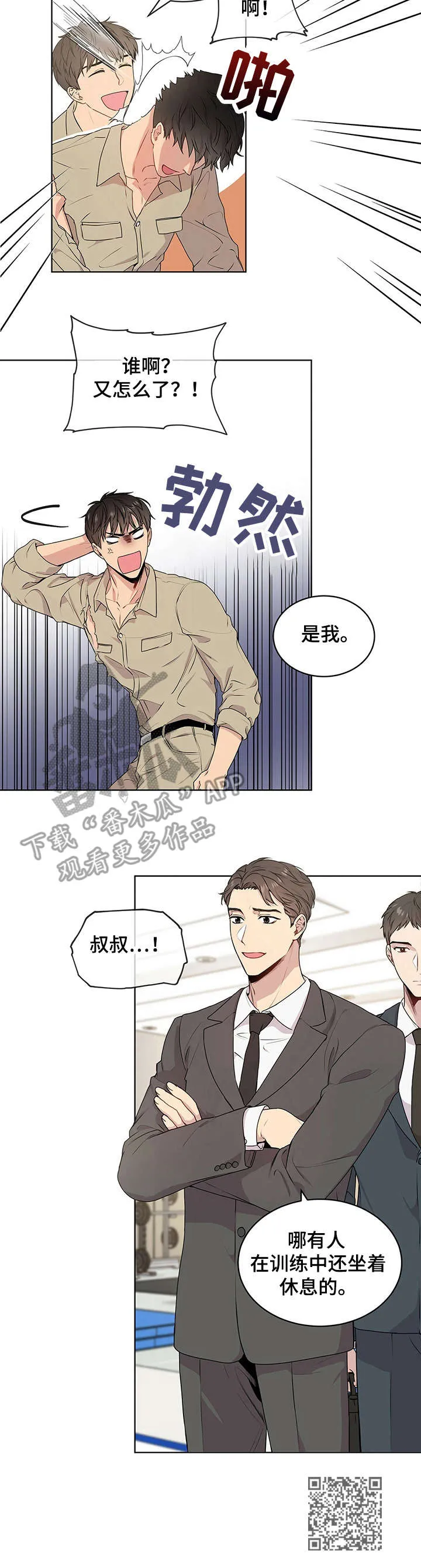 入伍使命漫画漫画,第13章：训练12图