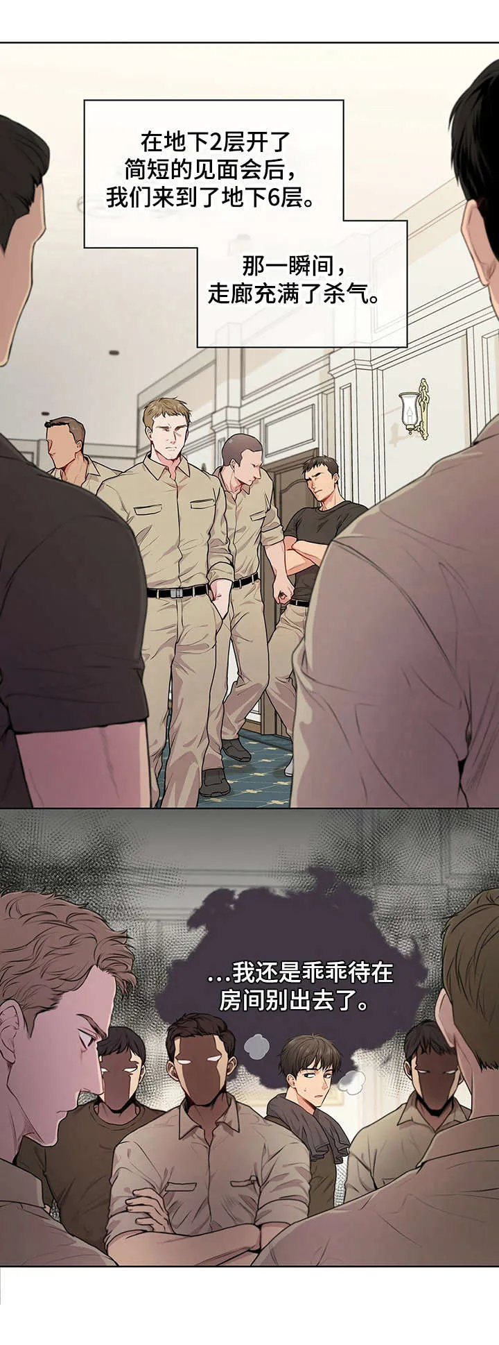 入伍使命漫画作者漫画,第24章：杀气腾腾10图