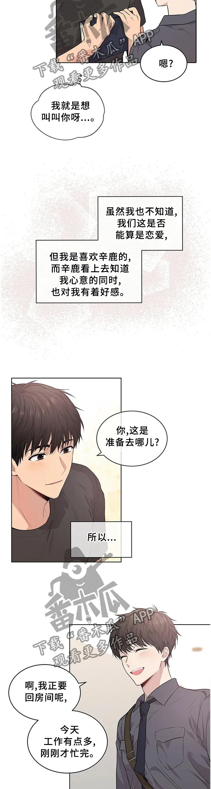 入伍使命漫画漫画,第47章：他在担心我!9图