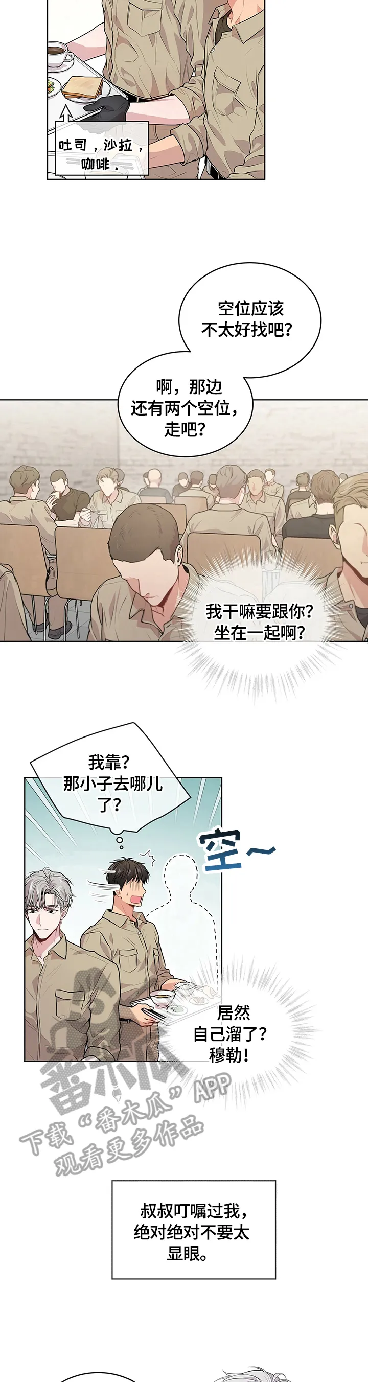 入伍使命漫画免费全集观看漫画,第27章：冲突升级7图