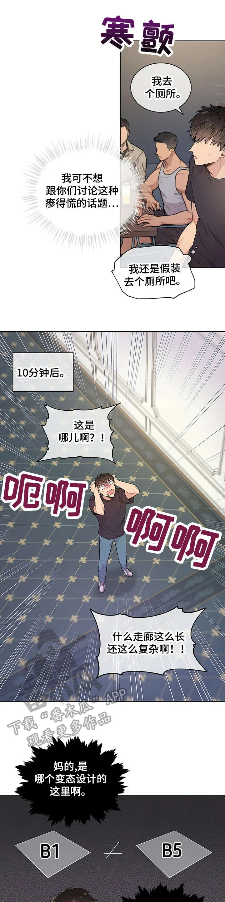 入伍使命漫画漫画,第10章：小鲜肉1图