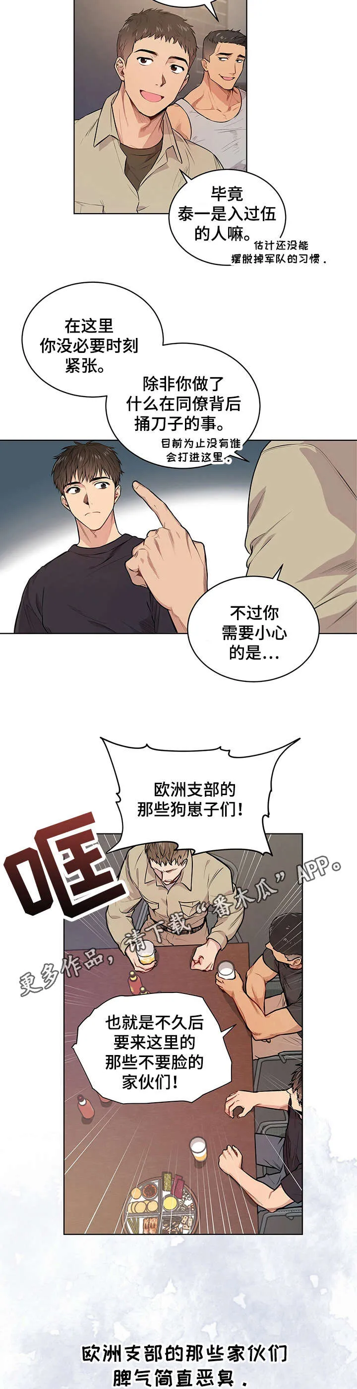 入伍使命漫画免费全集观看漫画,第9章：欢迎会7图