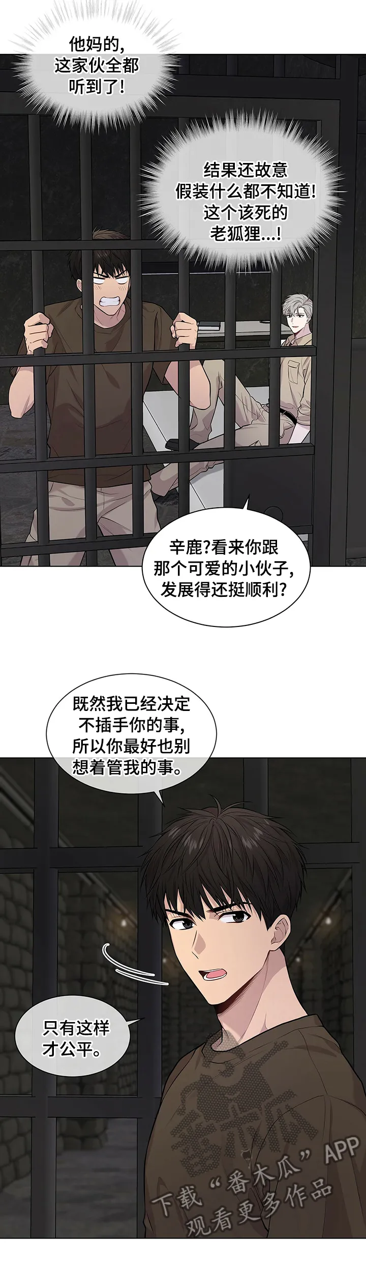 入伍使命漫画免费下漫画,第61章：【第二季】公平14图