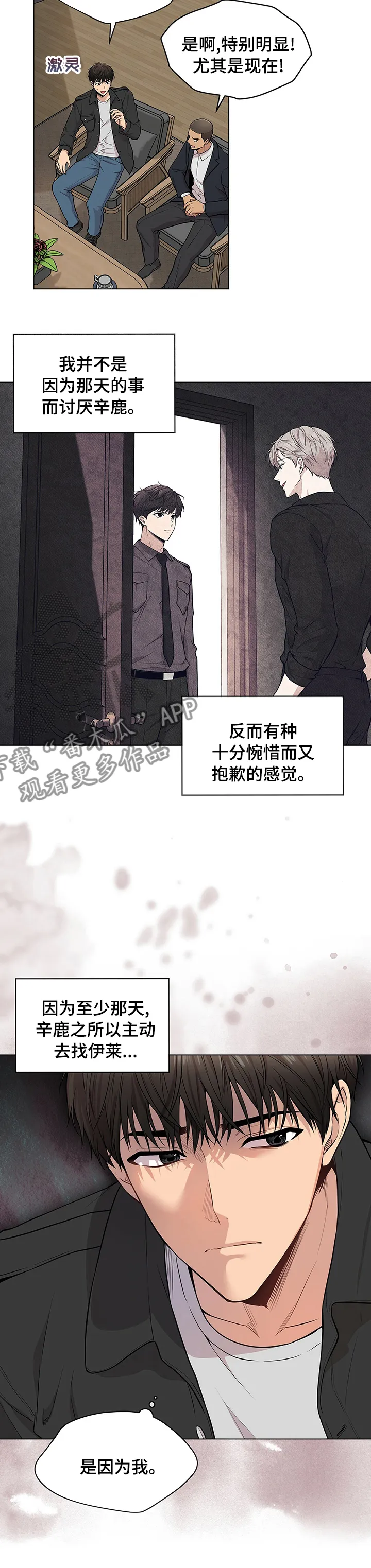 入伍使命漫画漫画,第80章：【第二季】中间商4图