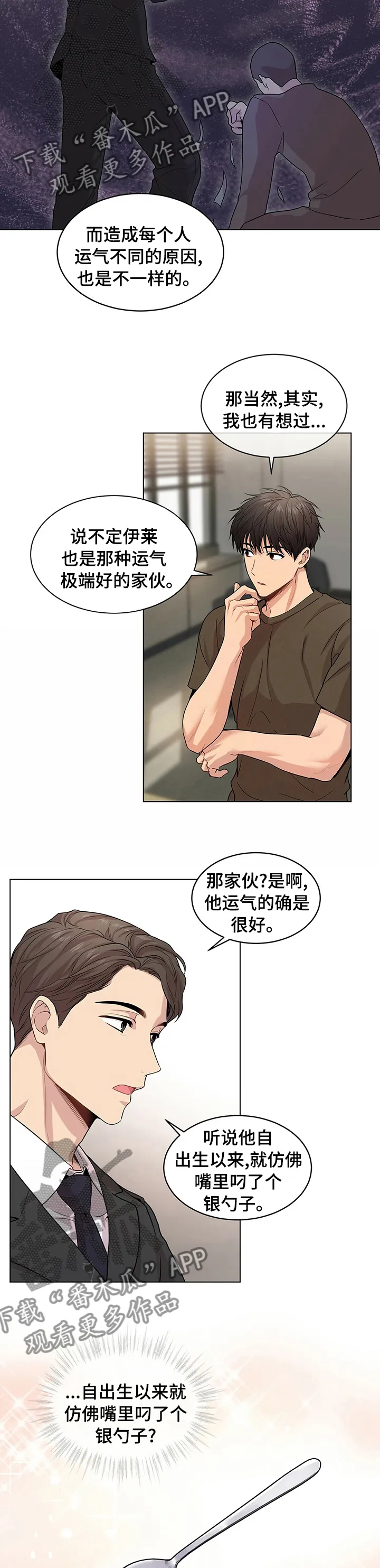 入伍使命漫画第1章非麻瓜漫画,第74章：【第二季】诈骗犯6图