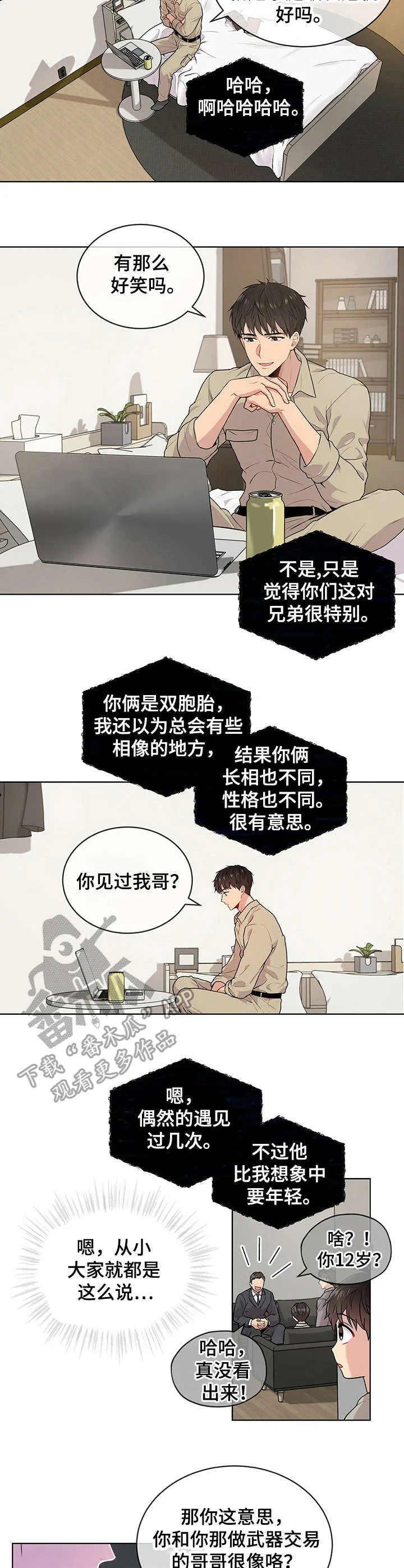 入伍使命漫画213漫画,第17章：观摩学习2图