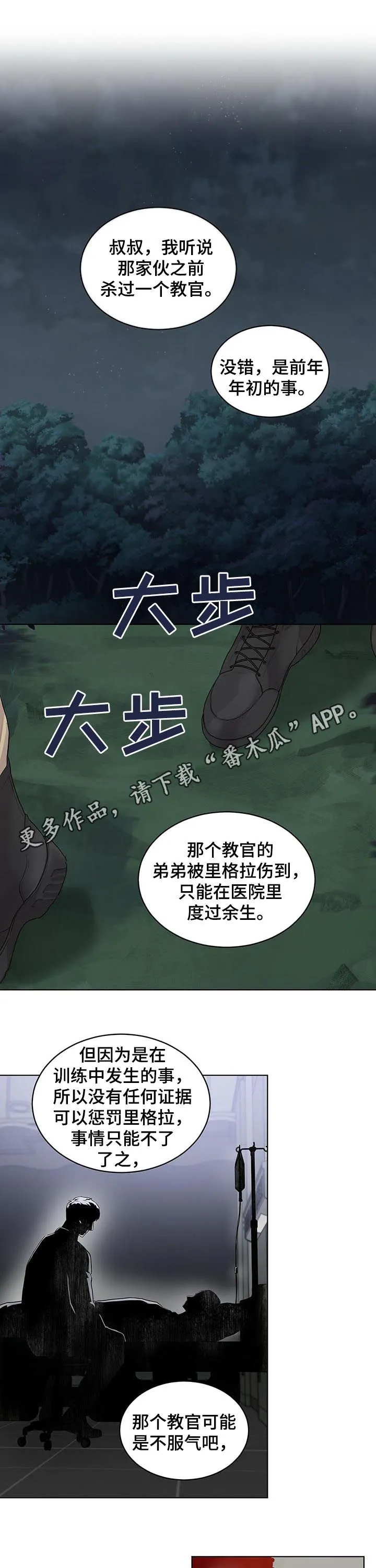 入伍使命漫画免费完整版漫画,第39章：合并队伍1图