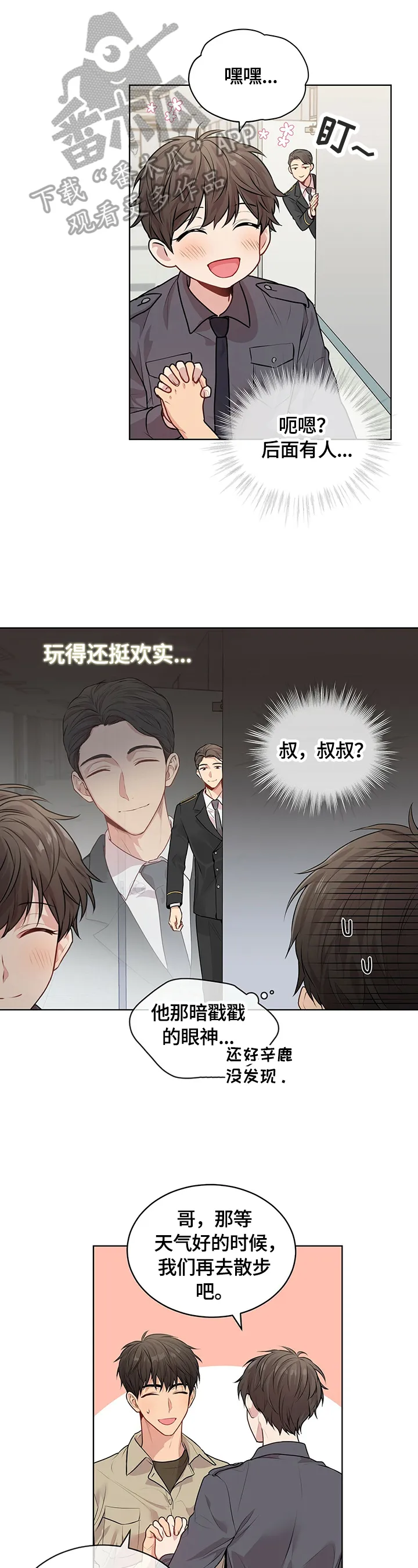 入伍使命漫画漫画,第31章：约定9图