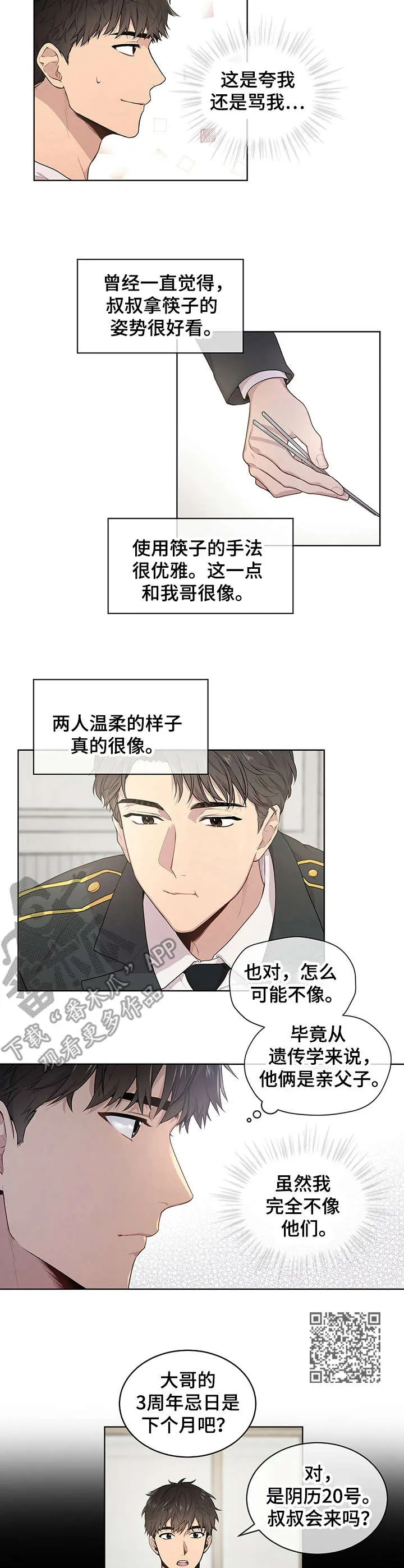入伍使命漫画免费完整版漫画,第3章：遗传学父亲6图