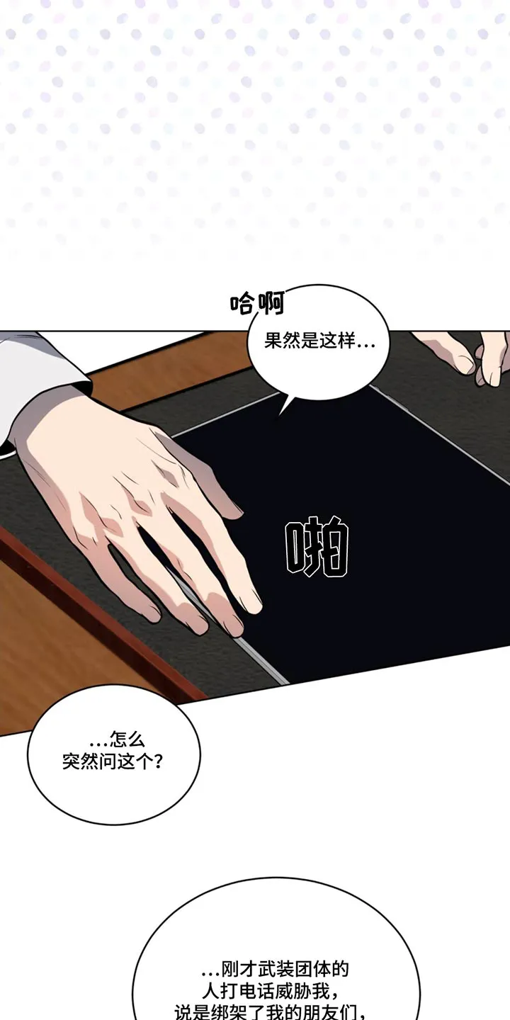 入伍使命漫画完结了吗漫画,第166章：【第四季】试验品17图
