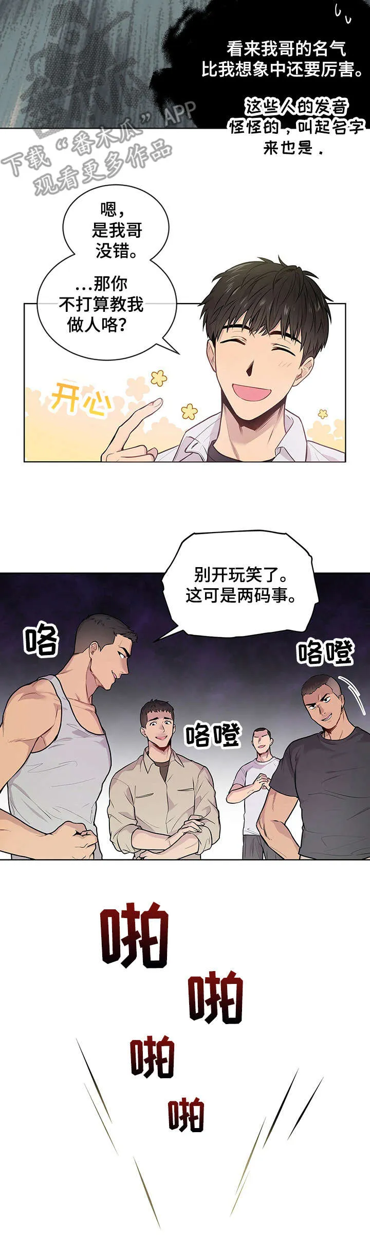 入伍使命漫画免费全集观看漫画,第9章：欢迎会5图