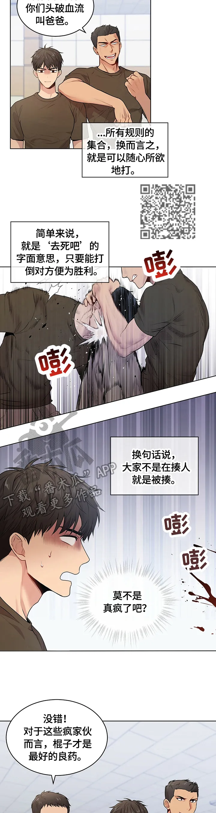 入伍使命漫画漫画,第32章：对手8图