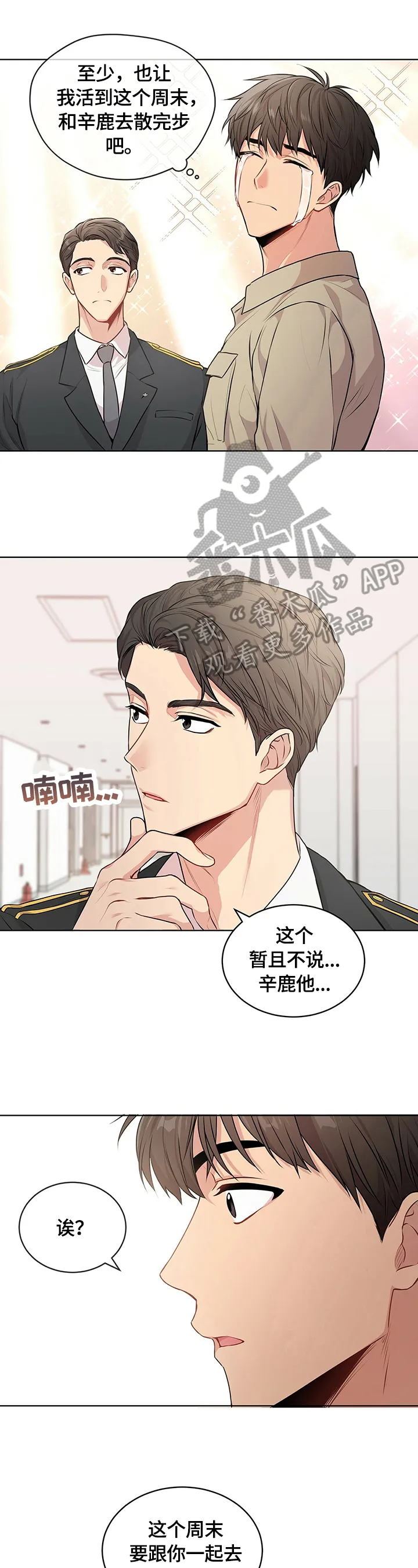 入伍使命漫画漫画,第31章：约定12图