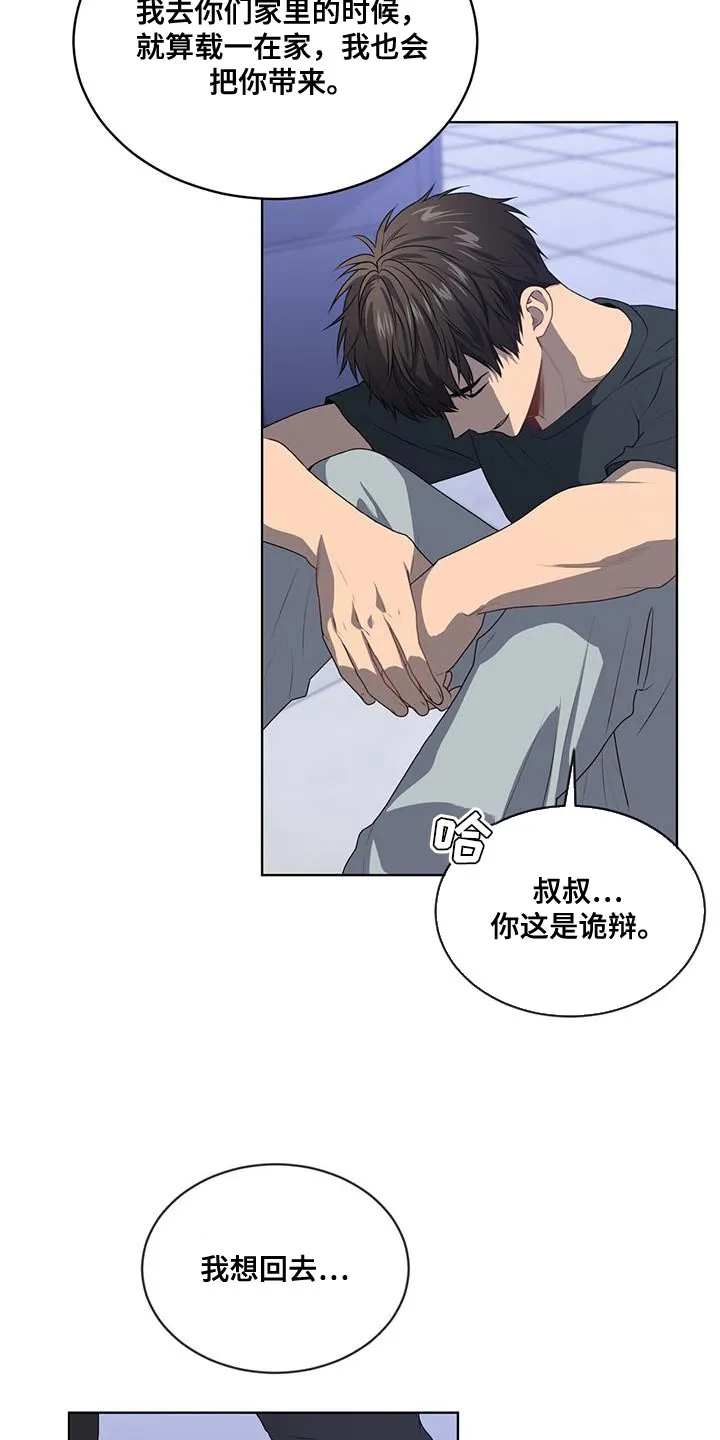 入伍使命漫画第1章非麻瓜漫画,第143章：【第三季】我累了31图