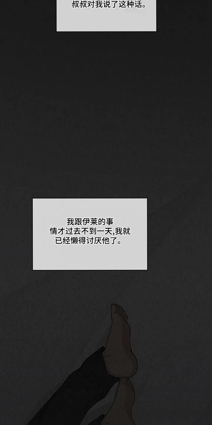 入伍使命漫画漫画,第122章：【第二季】叔叔5图