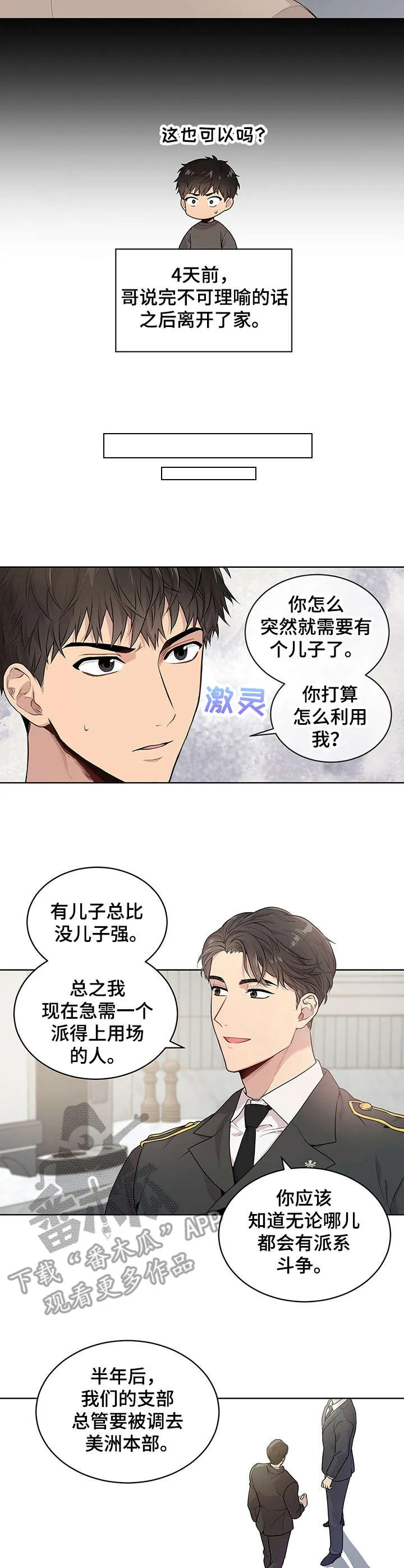 入伍使命漫画漫画,第4章：理由5图