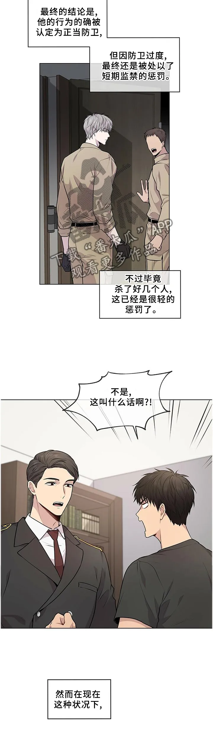 入伍使命漫画213漫画,第56章：最悲剧的人10图