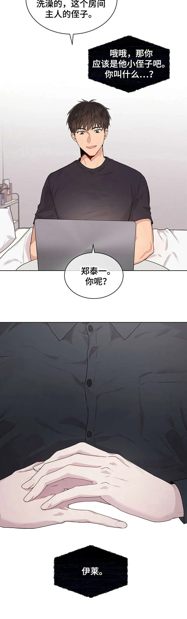 入伍使命漫画漫画,第2章：不详的预感4图