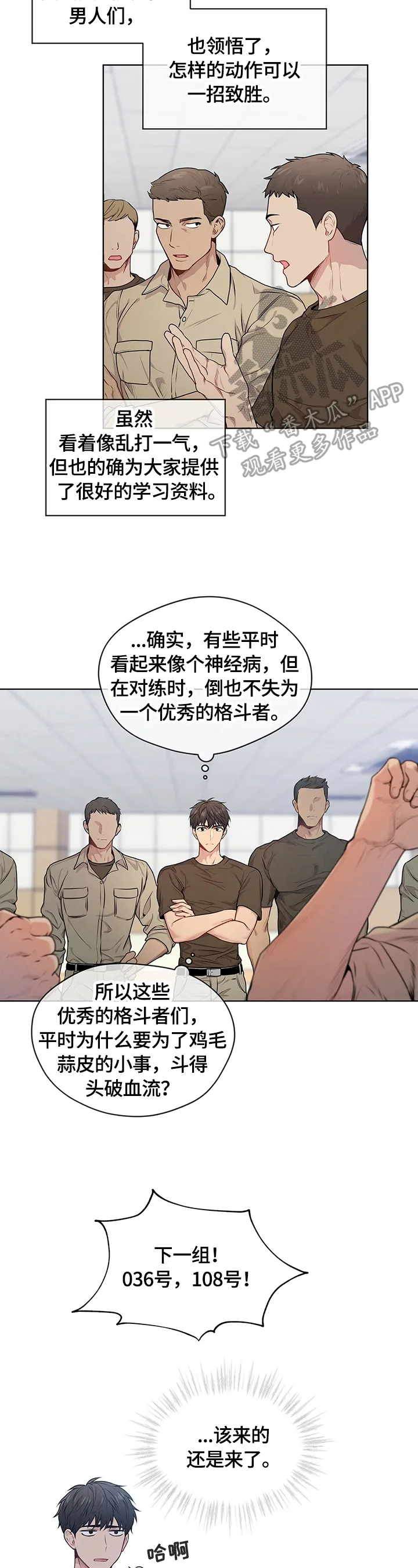 入伍使命漫画漫画,第32章：对手11图