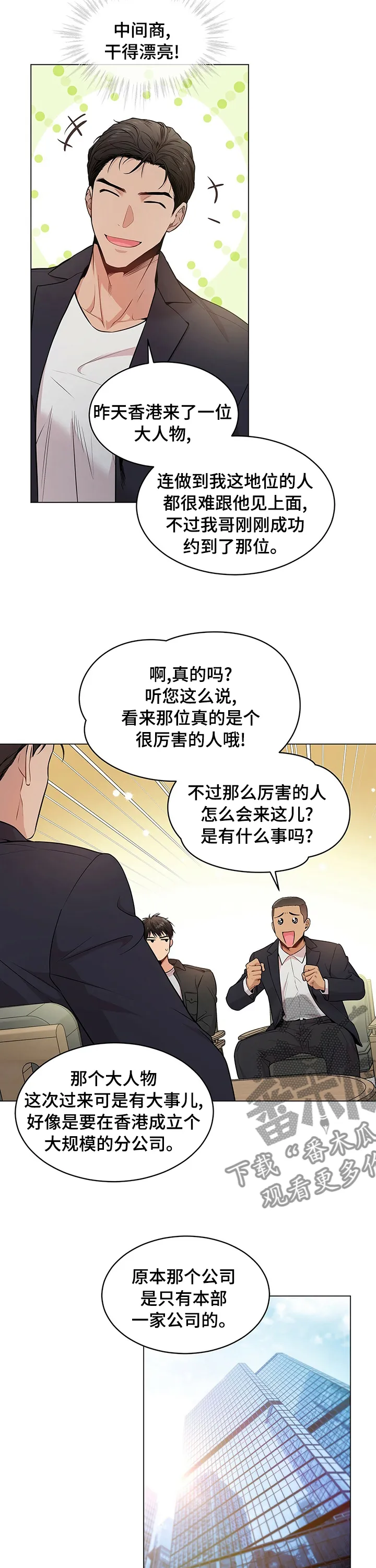 入伍使命漫画漫画,第80章：【第二季】中间商9图