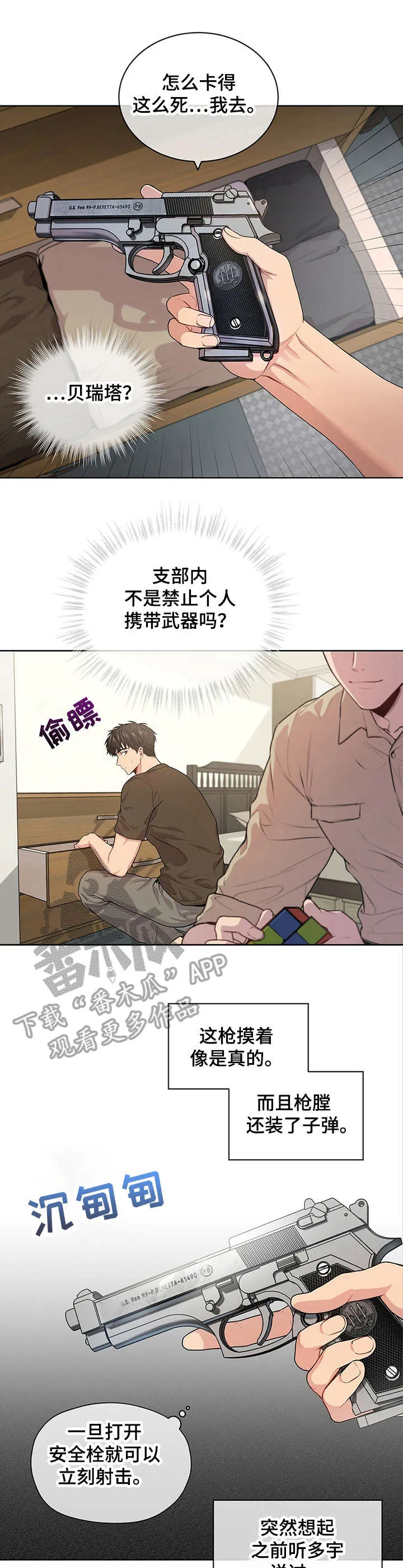 入伍使命漫画漫画,第25章：正式见面3图