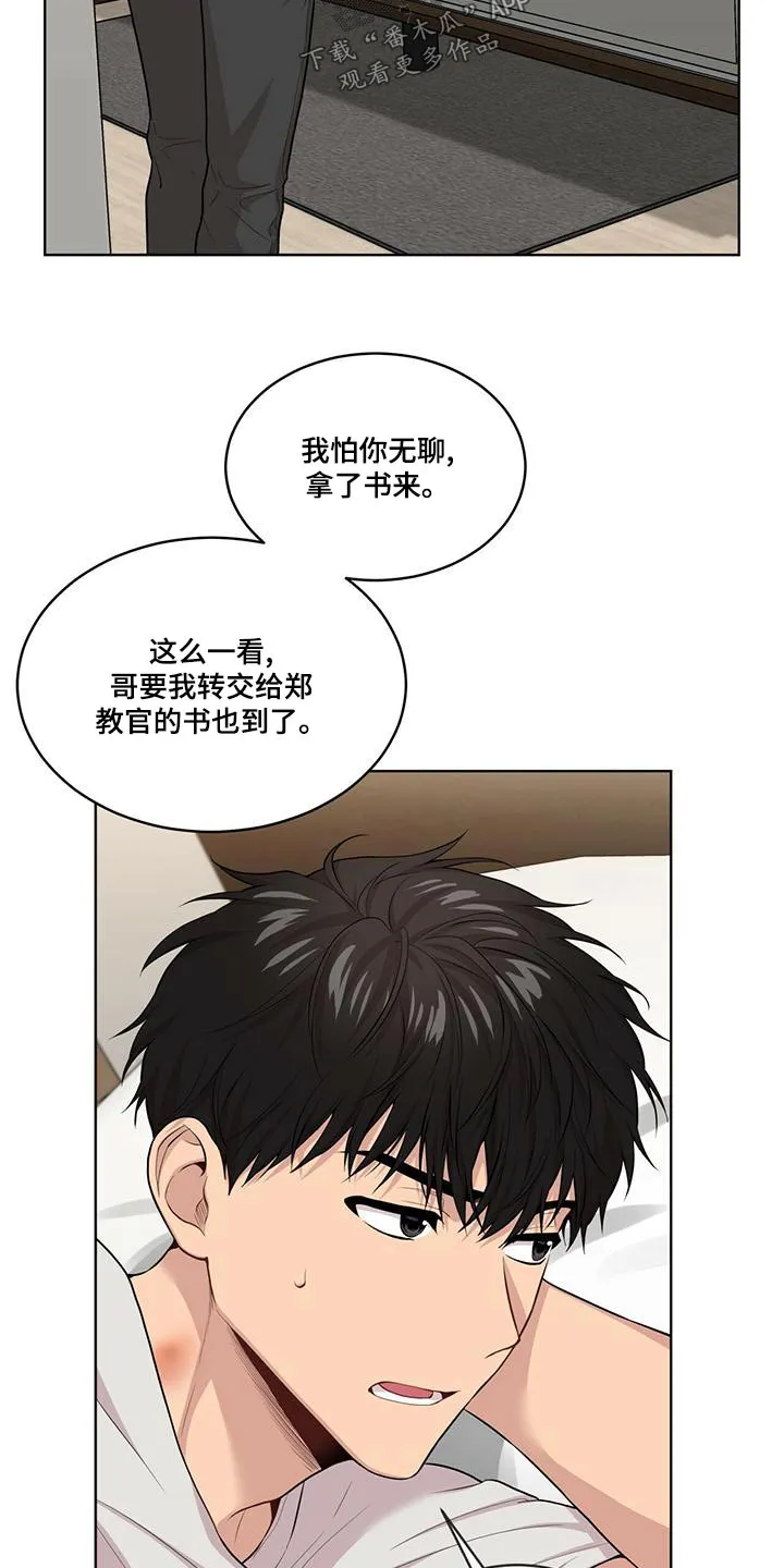 入伍使命漫画漫画,第122章：【第二季】叔叔8图