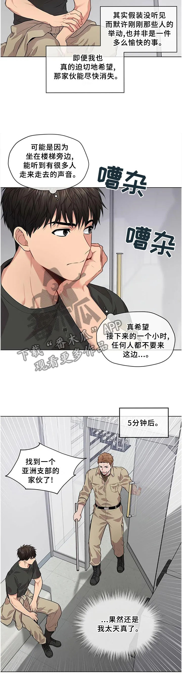 入伍使命漫画漫画,第54章：地形优势2图