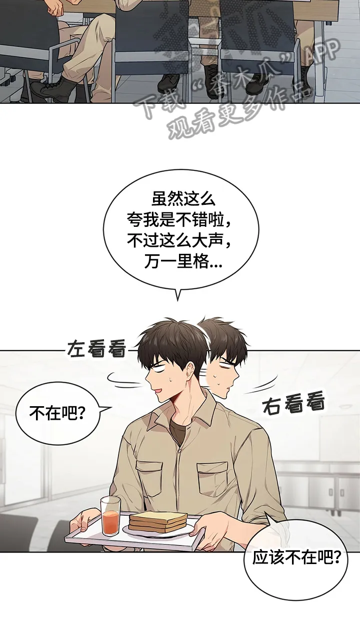 入伍使命漫画漫画,第32章：对手3图
