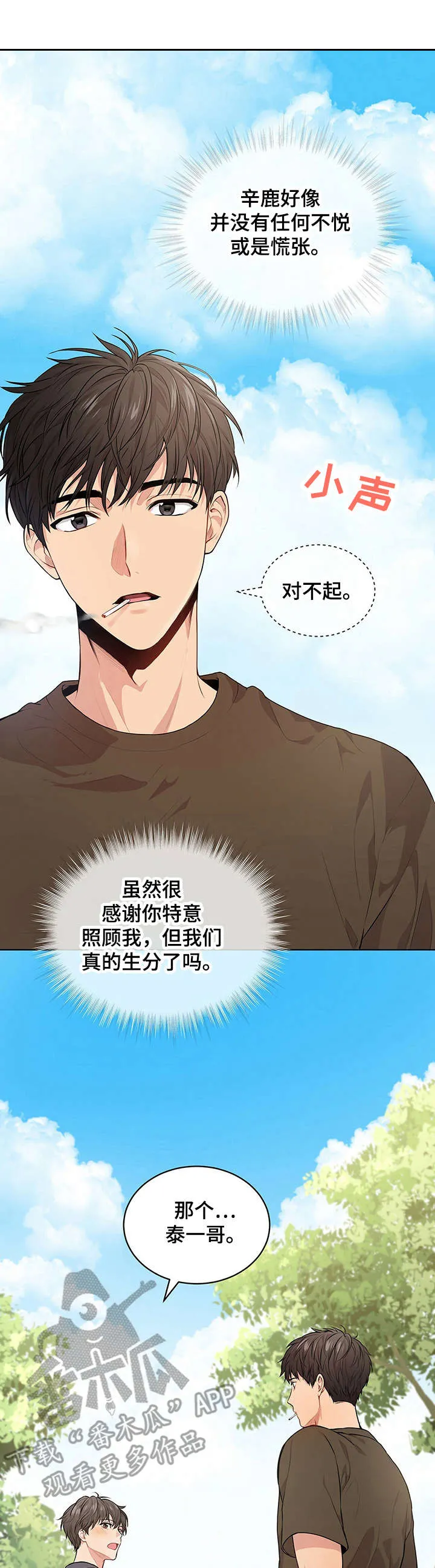 入伍使命漫画作者漫画,第24章：杀气腾腾1图