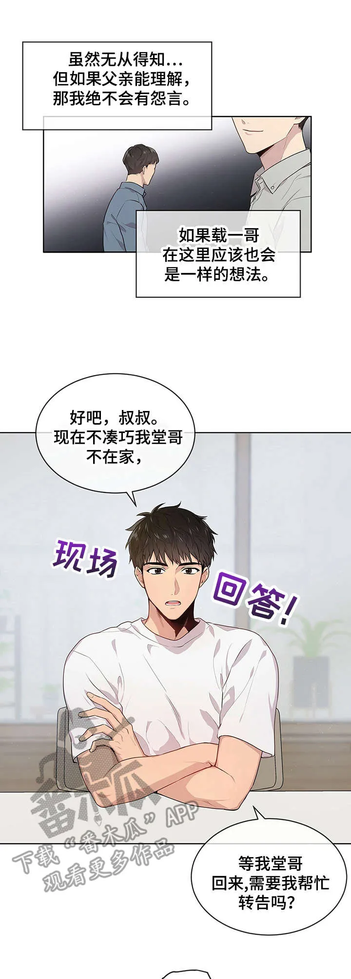 入伍使命漫画漫画,第4章：理由2图