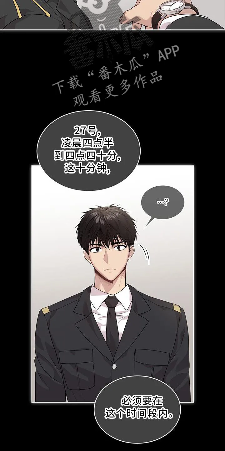 入伍使命漫画漫画,第131章：【第二季】沟通4图