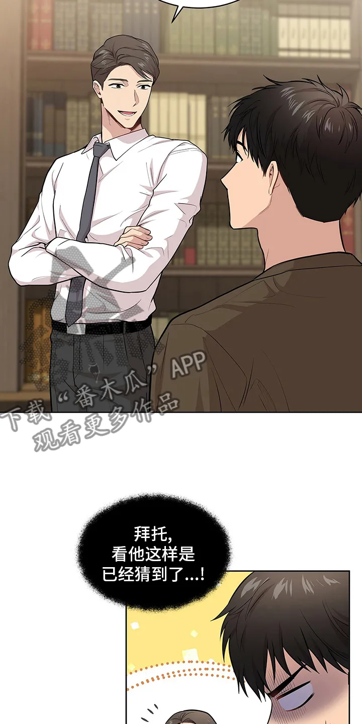 入伍使命漫画免费全集观看漫画,第85章：【第二季】意外19图