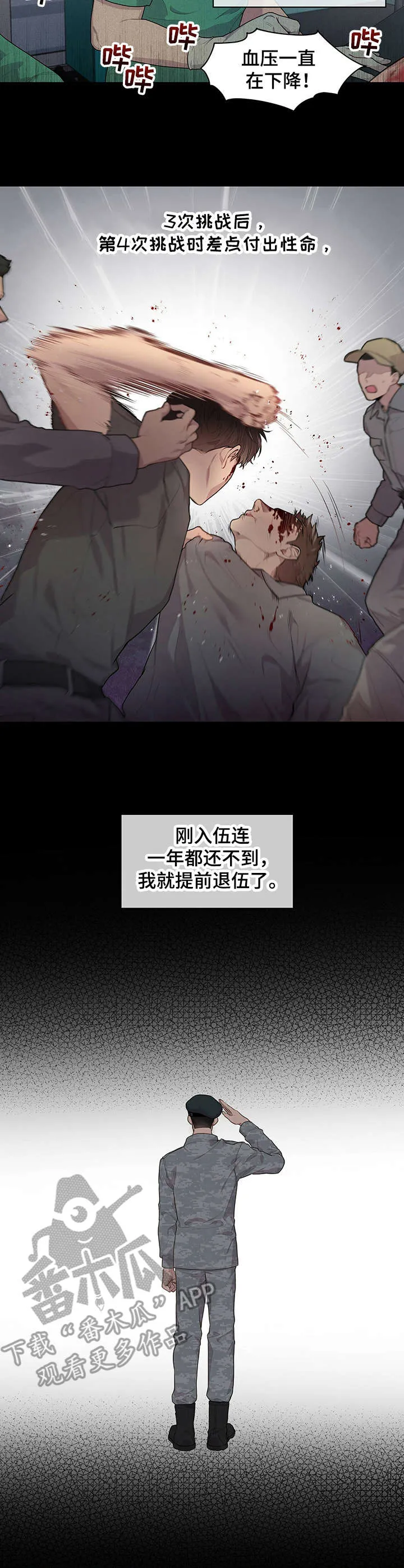 入伍使命漫画免费完整版漫画,第3章：遗传学父亲2图