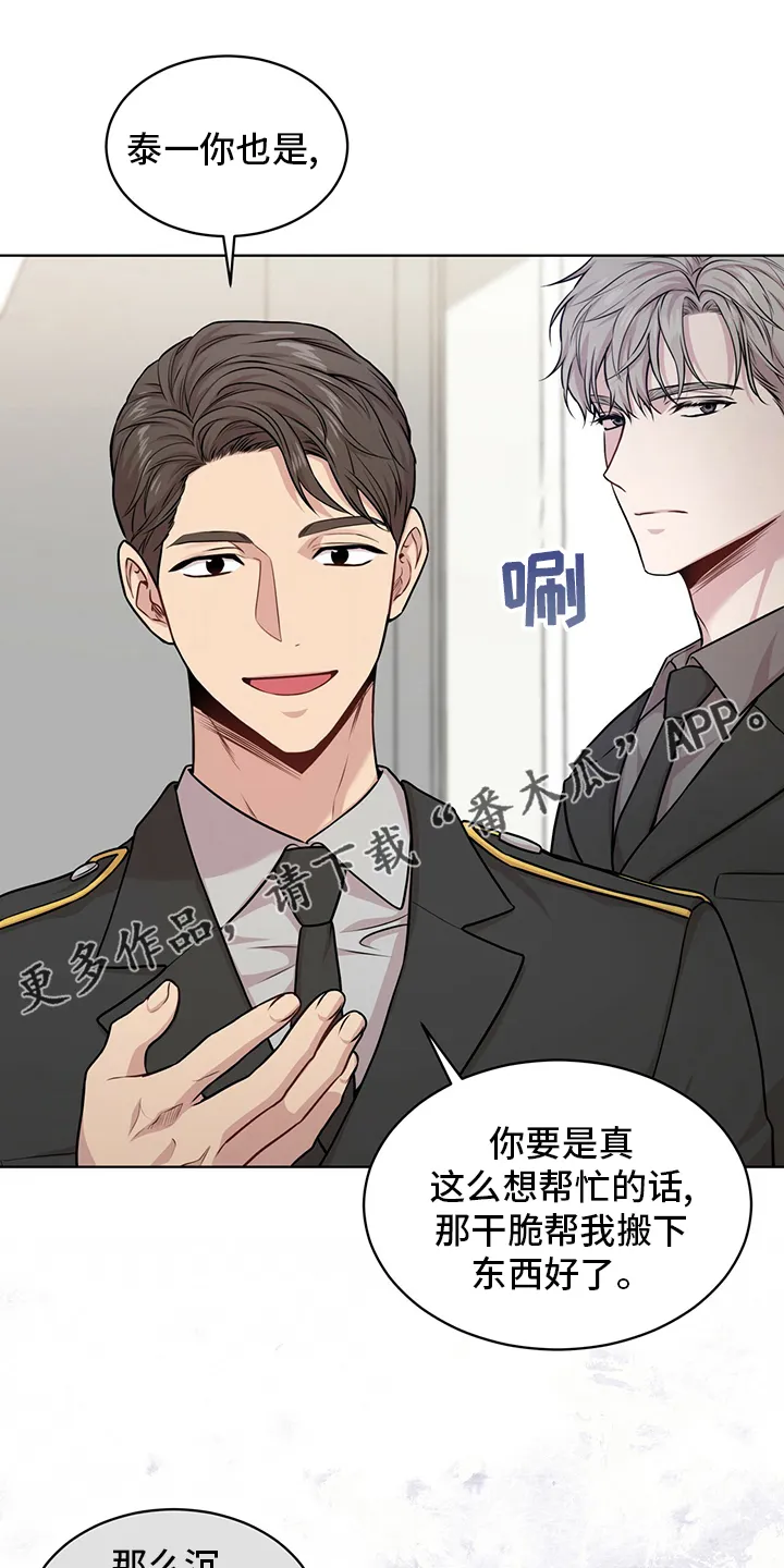 入伍使命漫画免费全集观看漫画,第99章：【第二季】托了我的福1图
