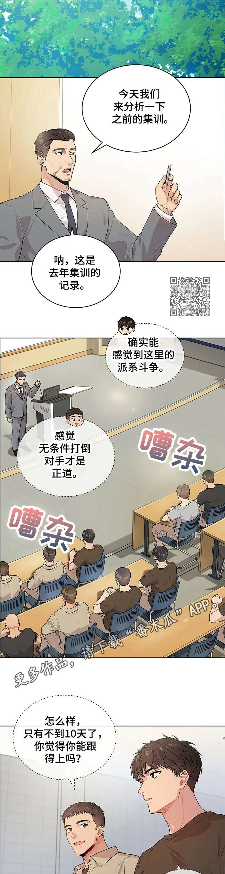 入伍使命漫画213漫画,第17章：观摩学习5图