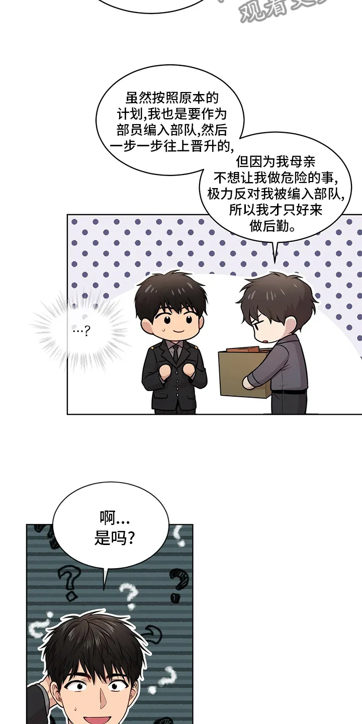 入伍使命漫画漫画,第98章：【第二季】别哭了15图