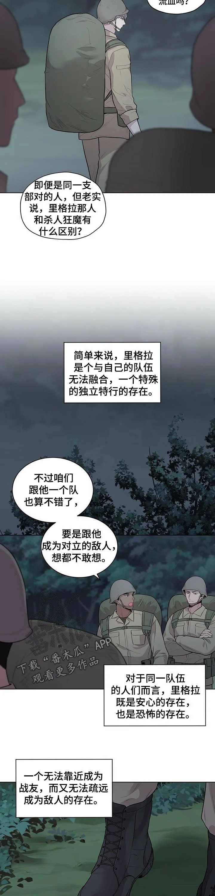 入伍使命漫画免费完整版漫画,第39章：合并队伍8图