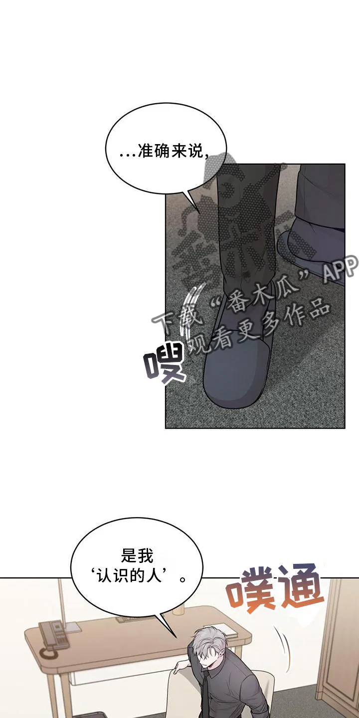 入伍使命漫画漫画,第125章：【第二季】庆幸2图